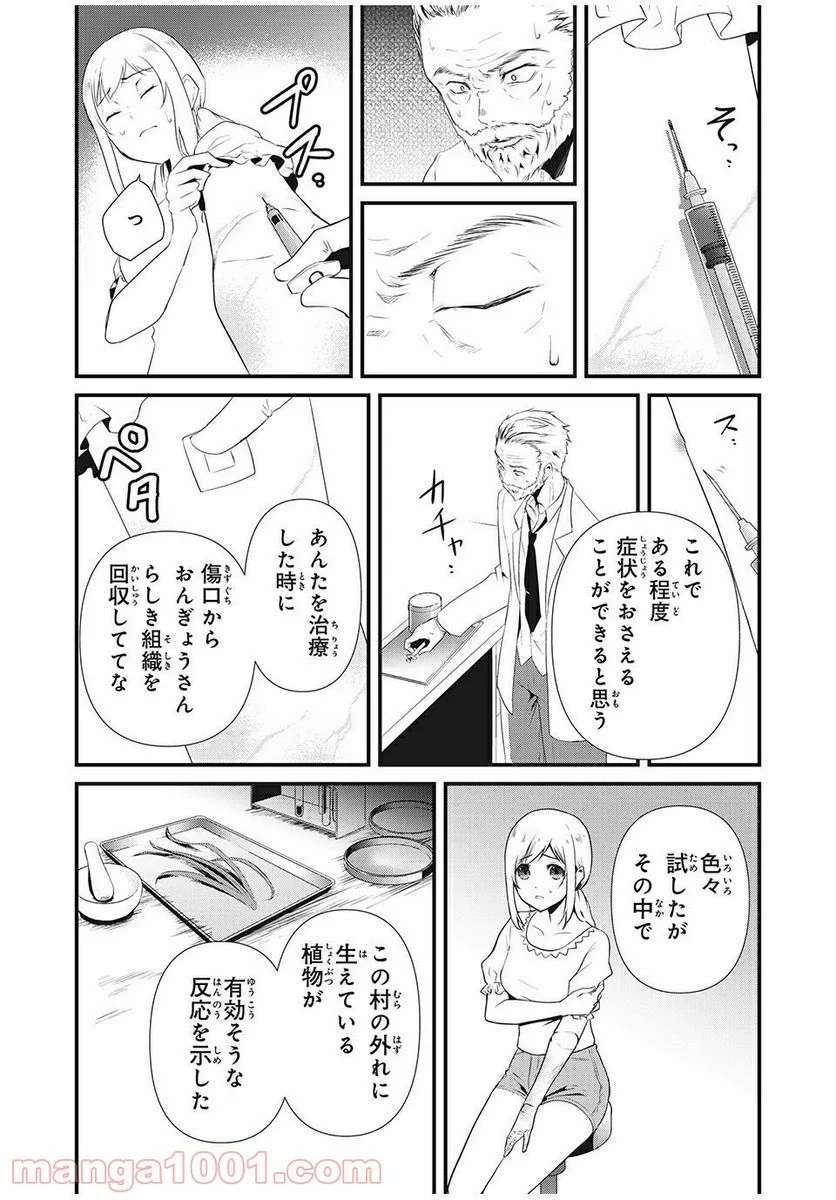 人形～ヒトガタ～ 第15話 - Trang 6