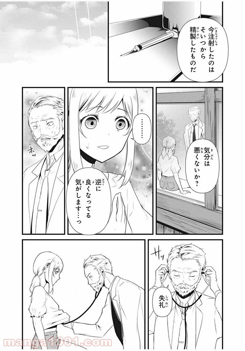 人形～ヒトガタ～ 第15話 - Trang 7