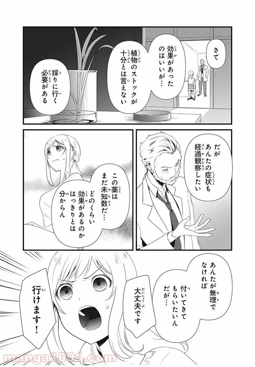 人形～ヒトガタ～ 第15話 - Trang 9