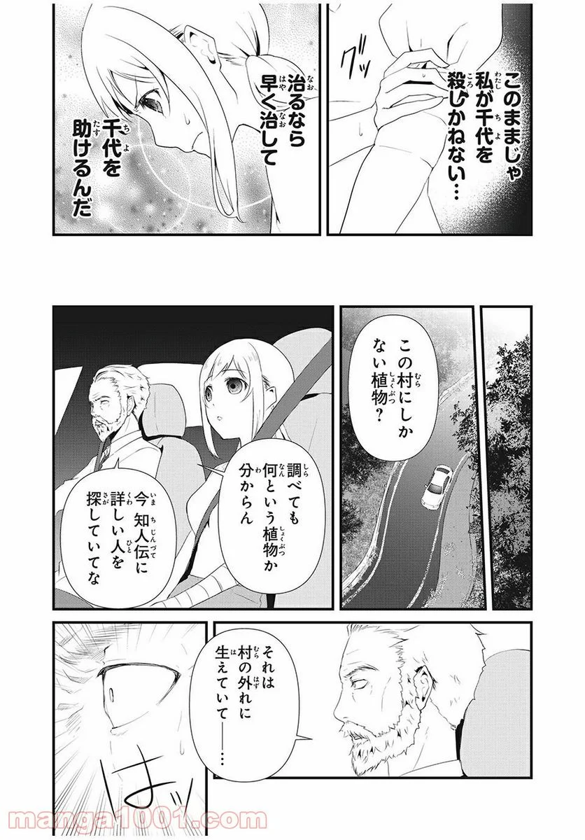 人形～ヒトガタ～ 第15話 - Trang 10