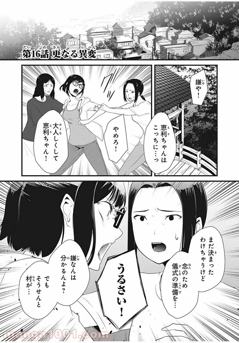 人形～ヒトガタ～ 第16話 - Trang 1