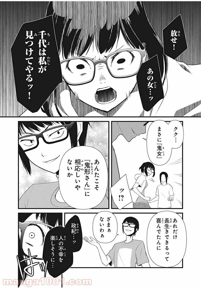 人形～ヒトガタ～ 第16話 - Trang 2