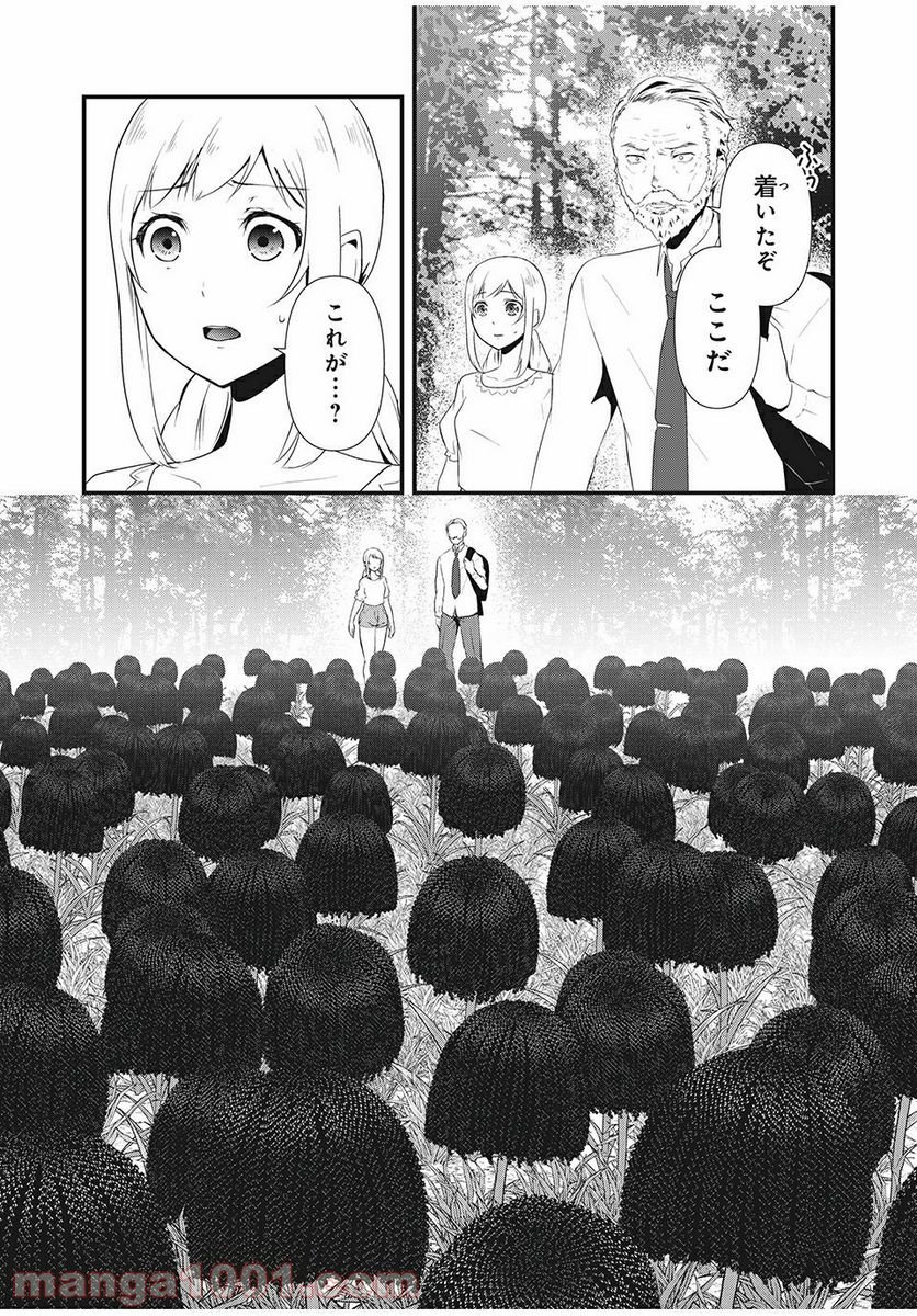 人形～ヒトガタ～ 第16話 - Trang 11