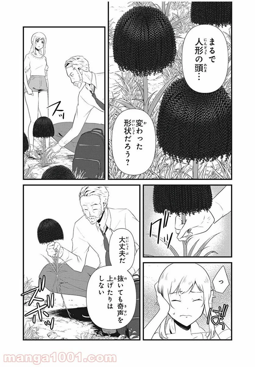 人形～ヒトガタ～ 第16話 - Trang 12