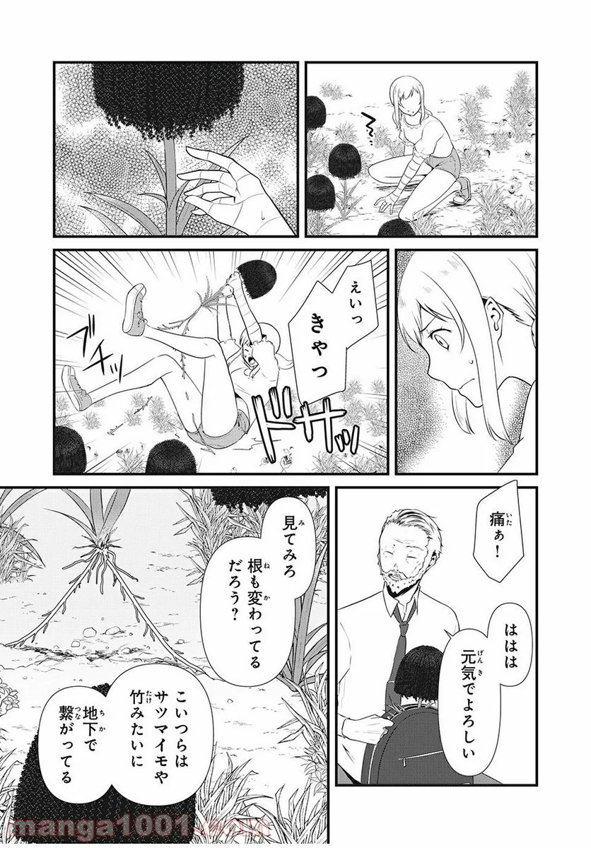 人形～ヒトガタ～ 第16話 - Trang 13