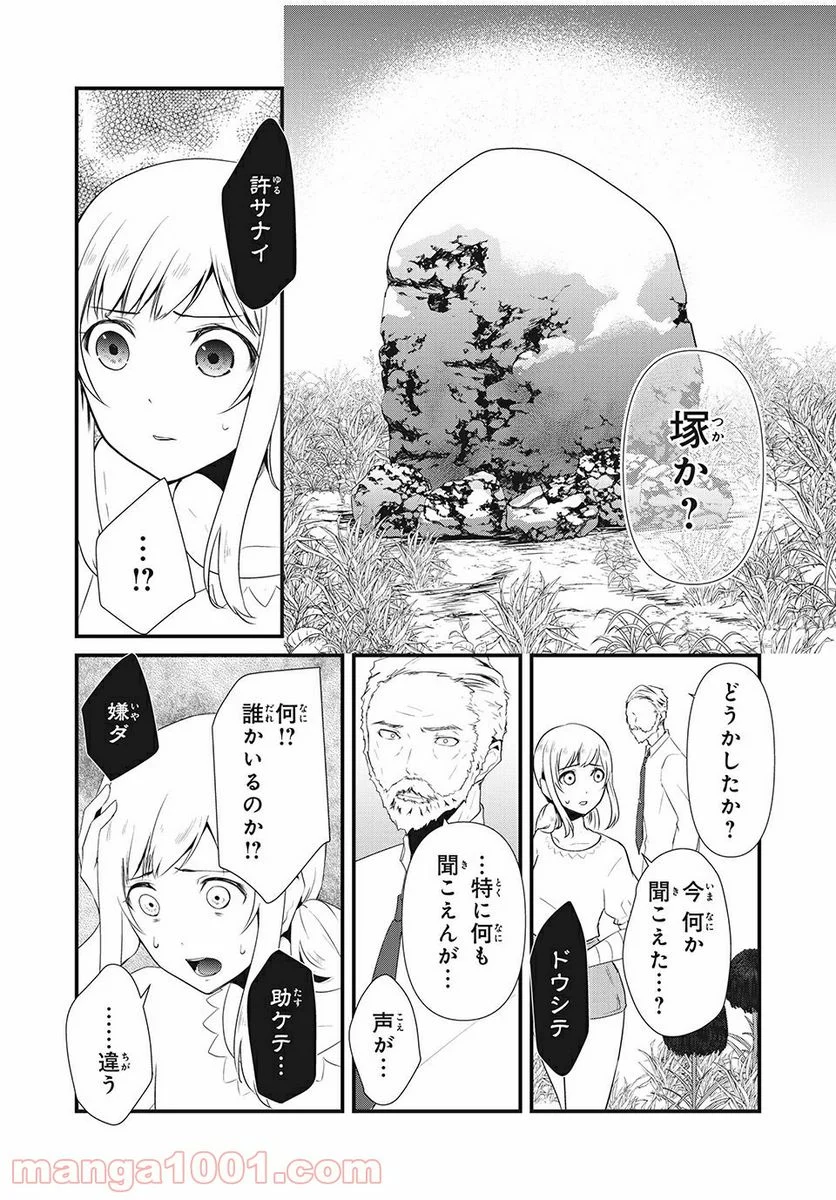 人形～ヒトガタ～ 第16話 - Trang 15