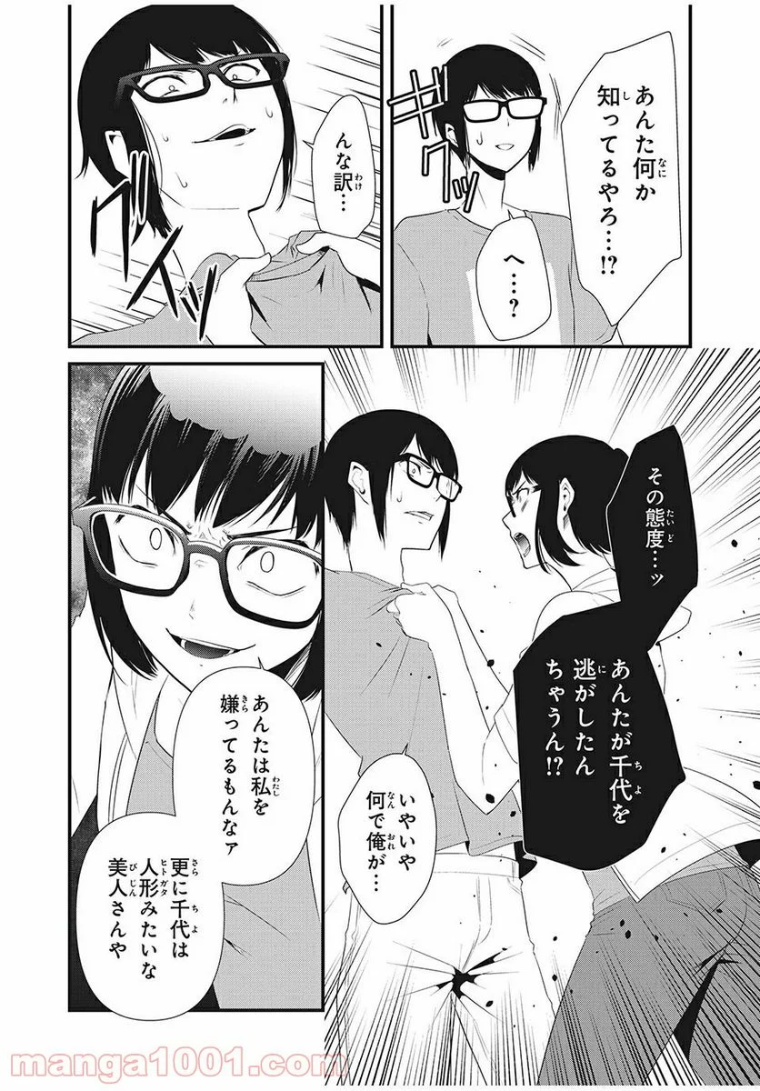 人形～ヒトガタ～ 第16話 - Trang 3