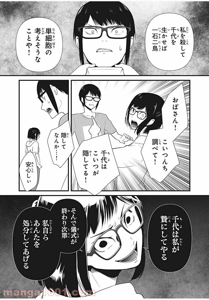 人形～ヒトガタ～ 第16話 - Trang 4