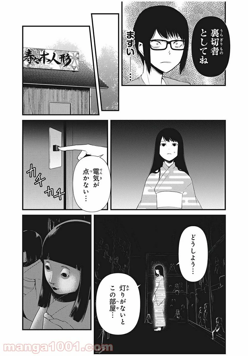 人形～ヒトガタ～ 第16話 - Trang 5