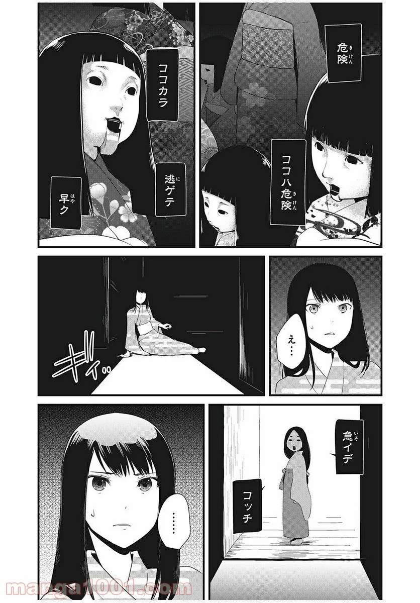 人形～ヒトガタ～ 第16話 - Trang 7