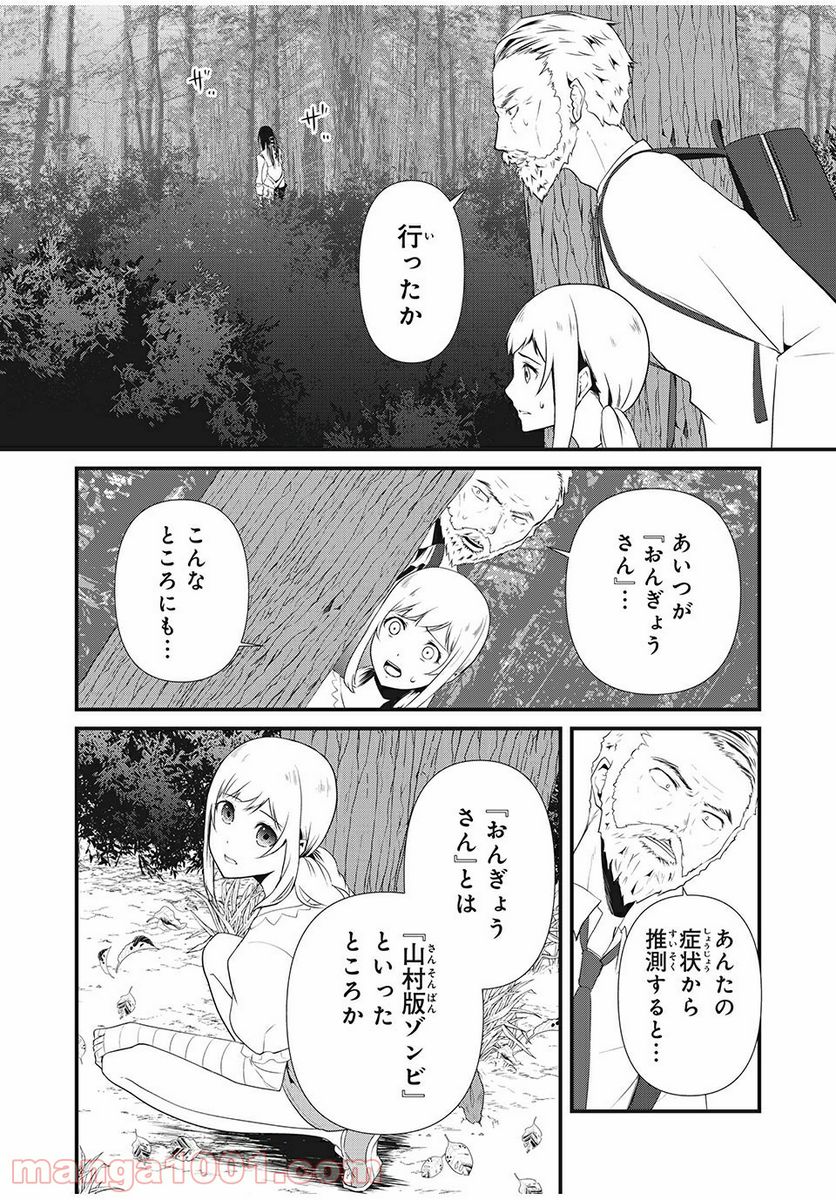 人形～ヒトガタ～ 第16話 - Trang 9