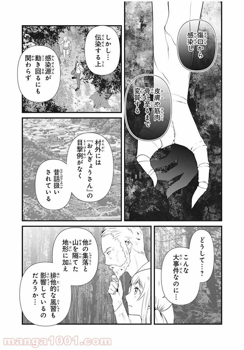 人形～ヒトガタ～ 第16話 - Trang 10