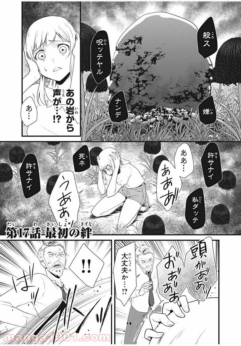 人形～ヒトガタ～ 第17話 - Trang 1