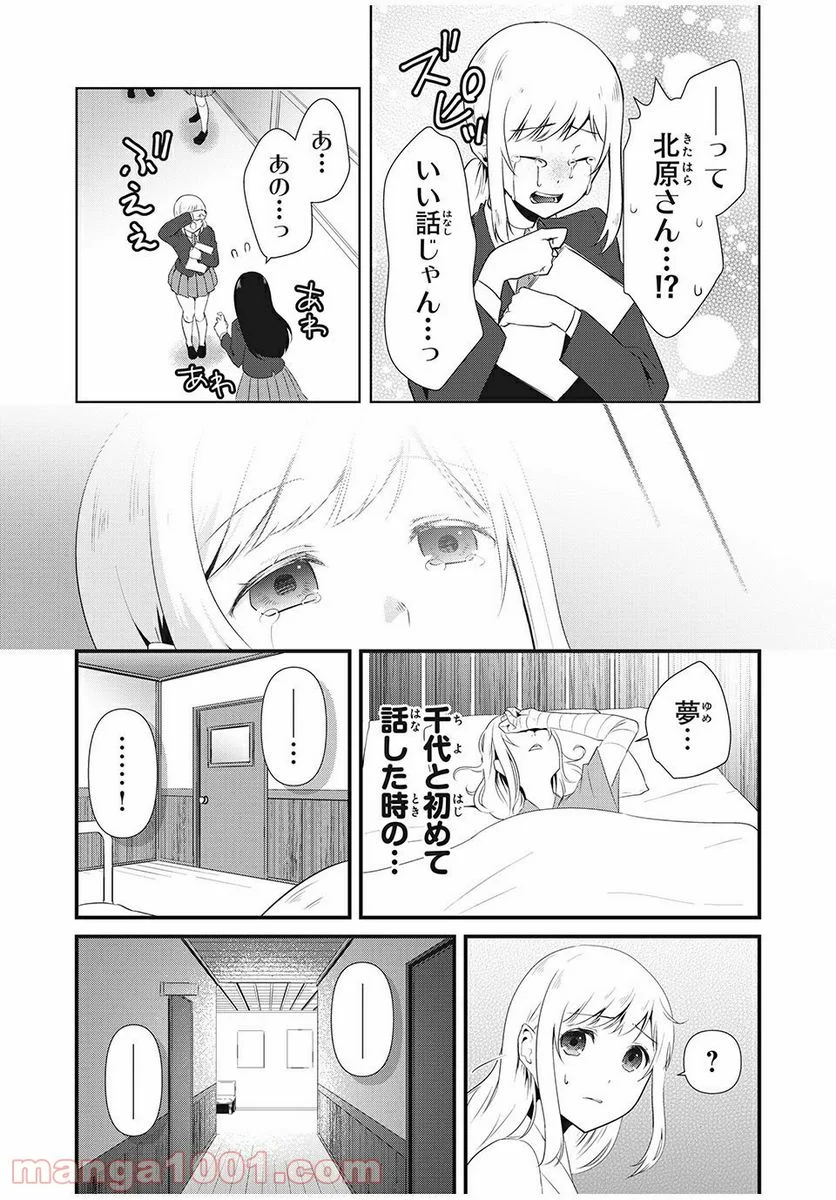人形～ヒトガタ～ 第17話 - Trang 11