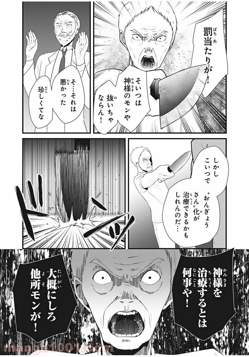 人形～ヒトガタ～ 第17話 - Trang 14