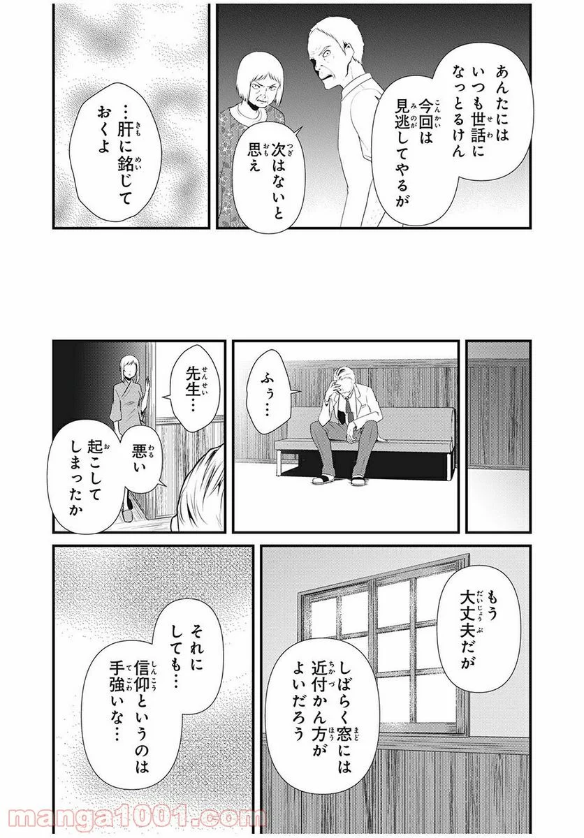 人形～ヒトガタ～ 第17話 - Trang 15