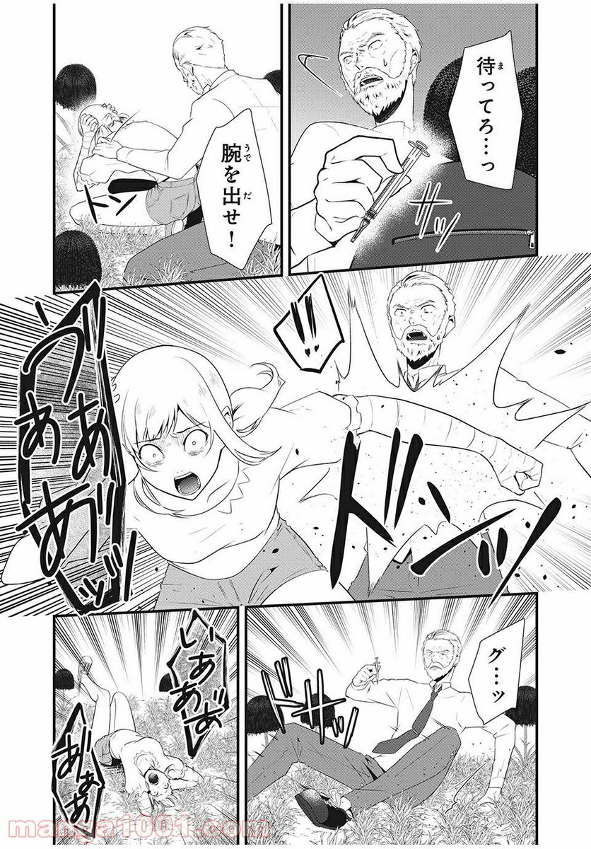 人形～ヒトガタ～ 第17話 - Trang 3