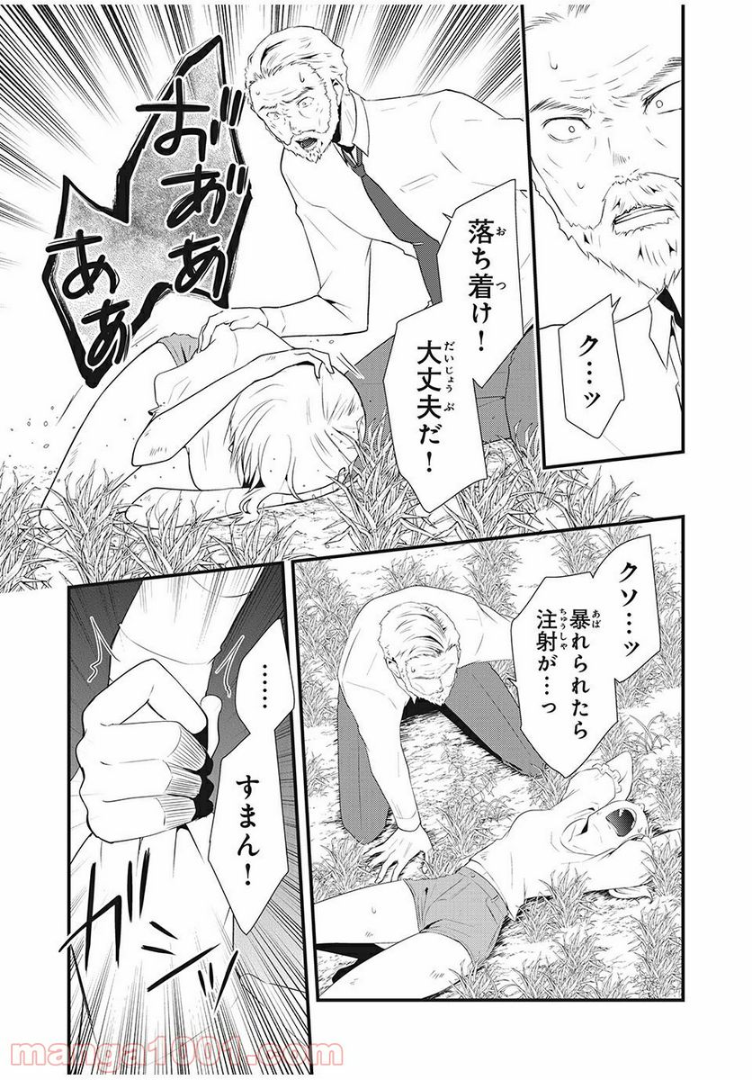 人形～ヒトガタ～ 第17話 - Trang 4