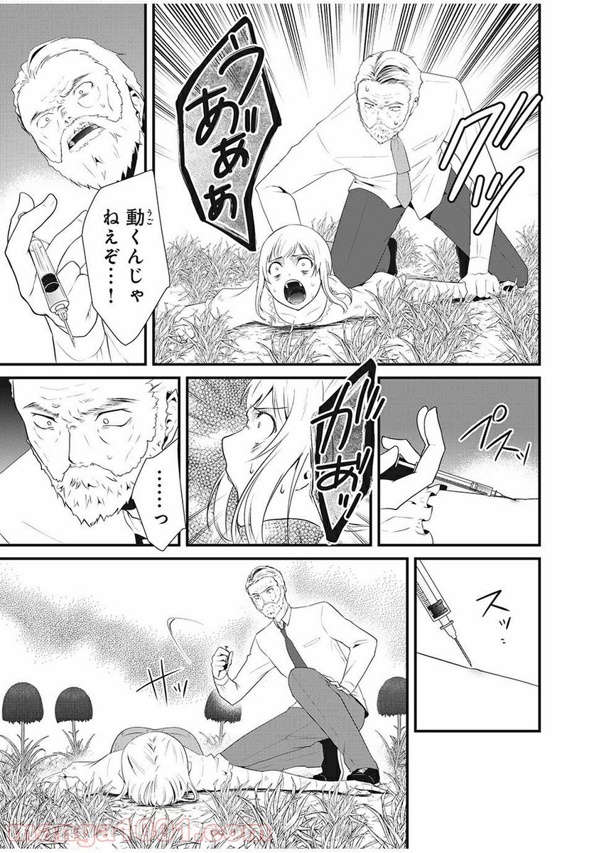 人形～ヒトガタ～ 第17話 - Trang 5