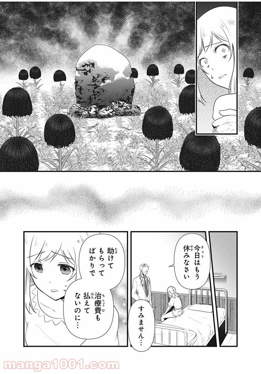人形～ヒトガタ～ 第17話 - Trang 7