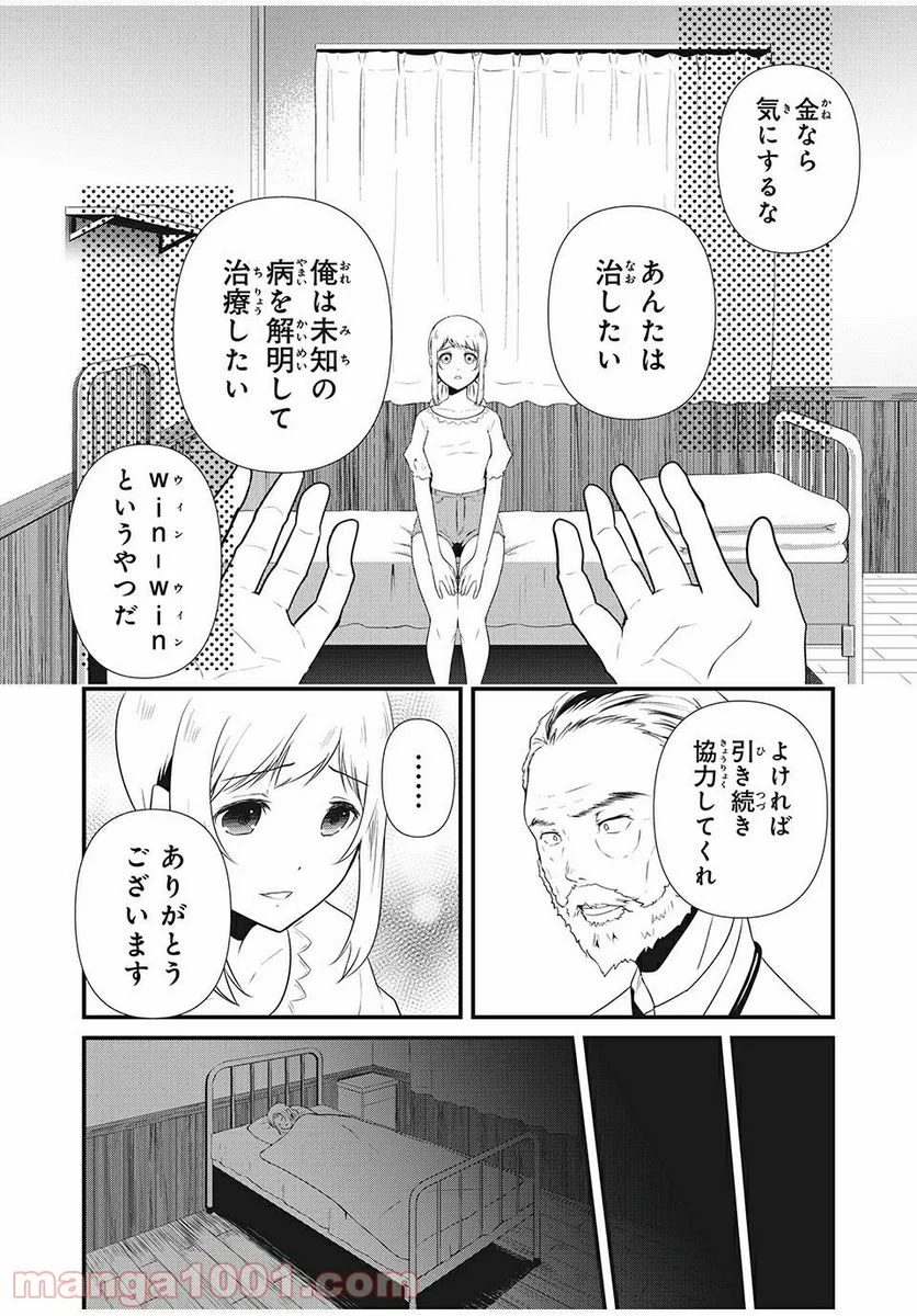 人形～ヒトガタ～ 第17話 - Trang 8