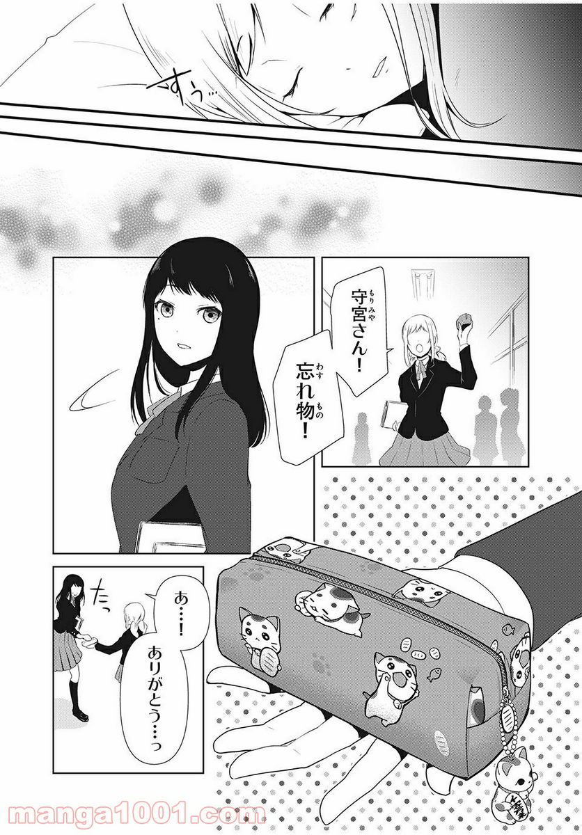 人形～ヒトガタ～ 第17話 - Trang 9