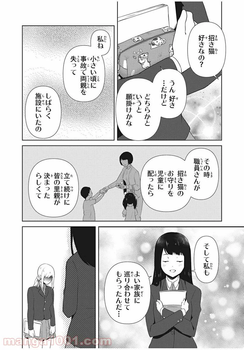 人形～ヒトガタ～ 第17話 - Trang 10