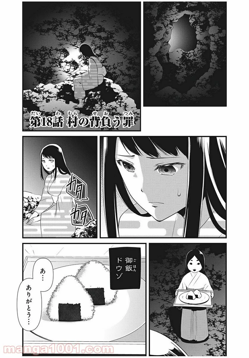 人形～ヒトガタ～ 第18話 - Trang 1