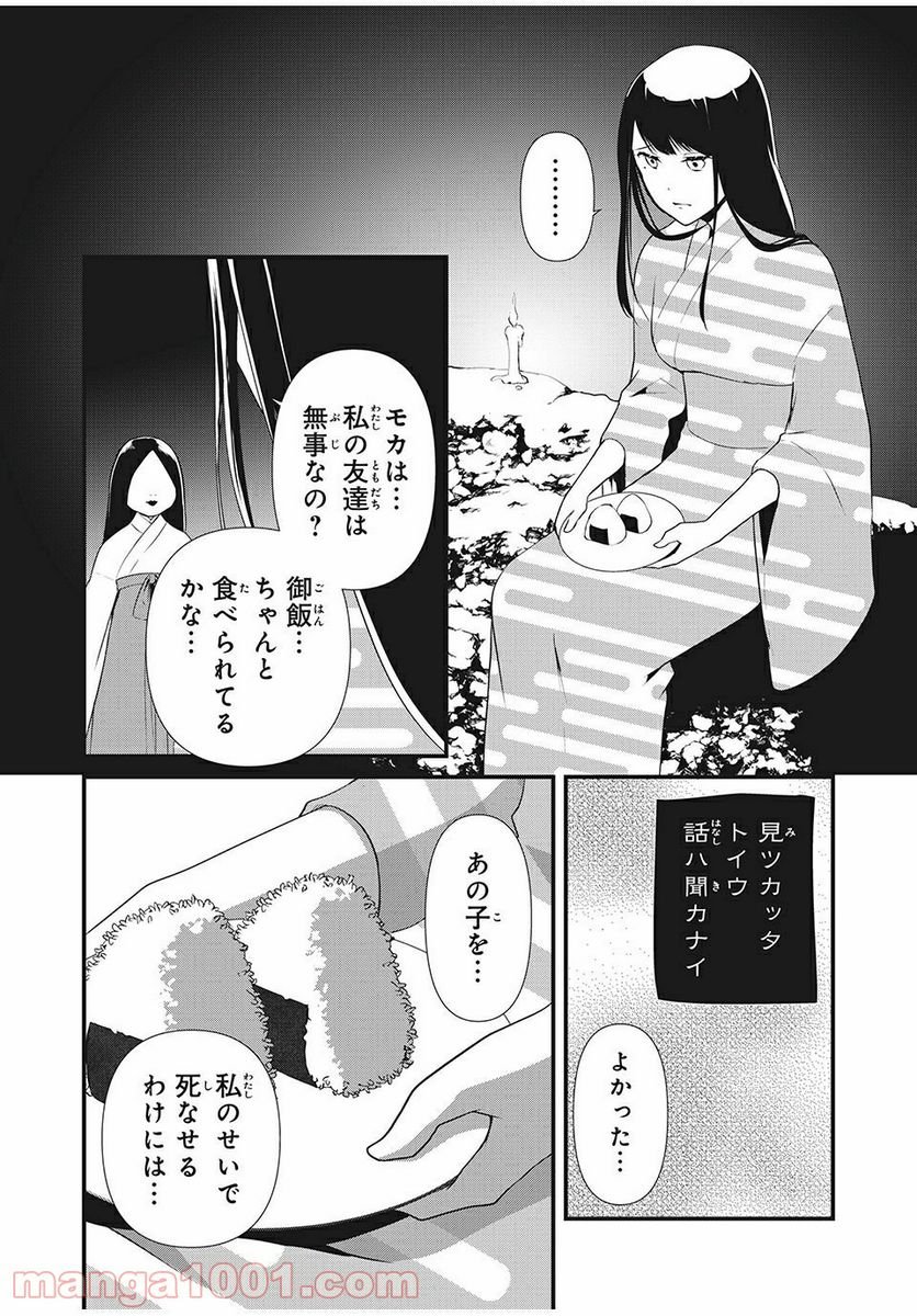 人形～ヒトガタ～ 第18話 - Trang 2