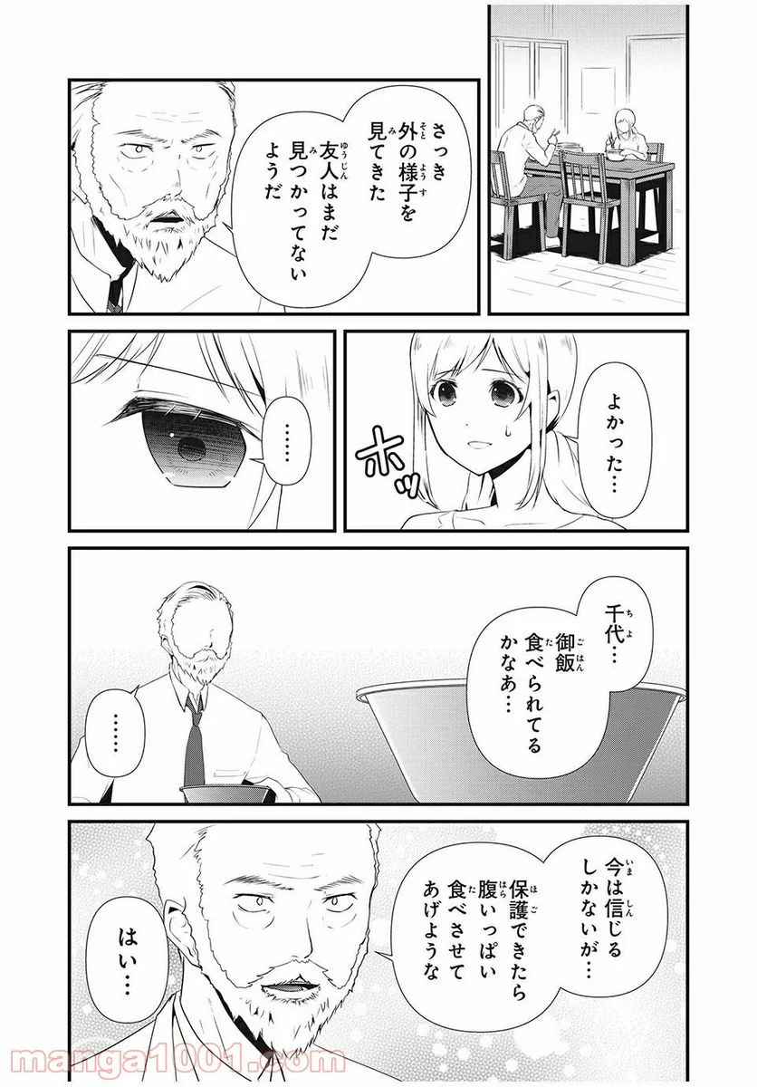 人形～ヒトガタ～ 第18話 - Trang 11