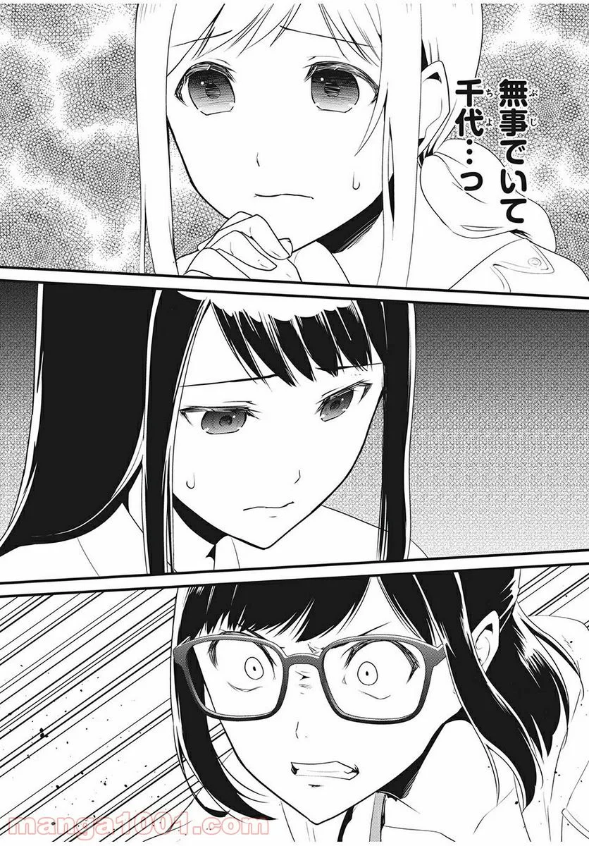 人形～ヒトガタ～ 第18話 - Trang 12