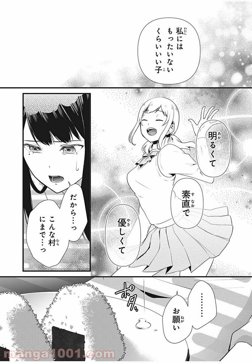 人形～ヒトガタ～ 第18話 - Trang 3