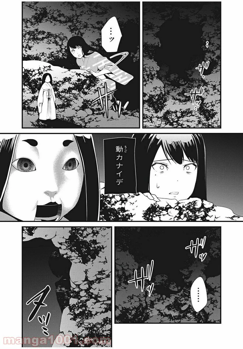 人形～ヒトガタ～ 第18話 - Trang 5