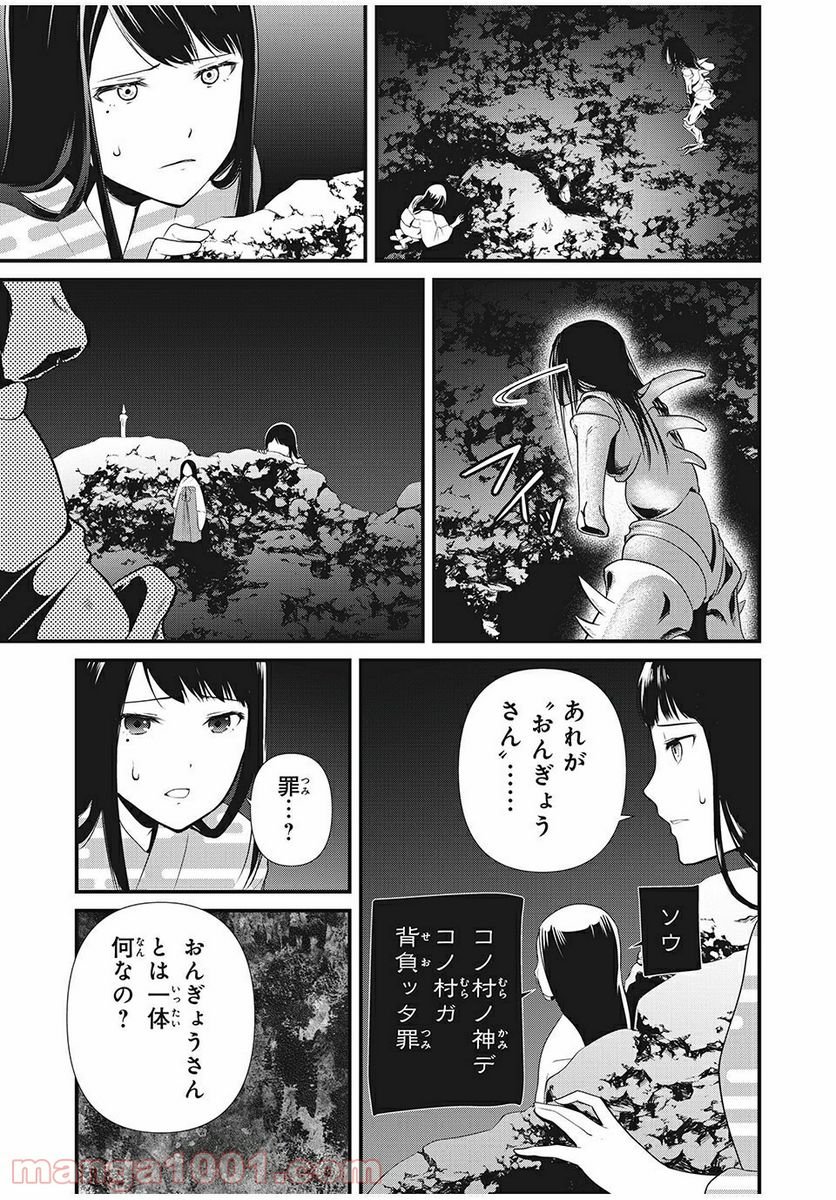 人形～ヒトガタ～ 第18話 - Trang 7