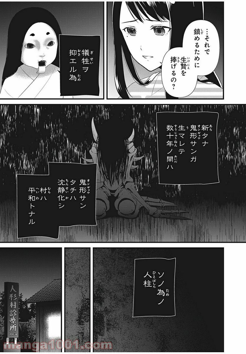 人形～ヒトガタ～ 第18話 - Trang 9