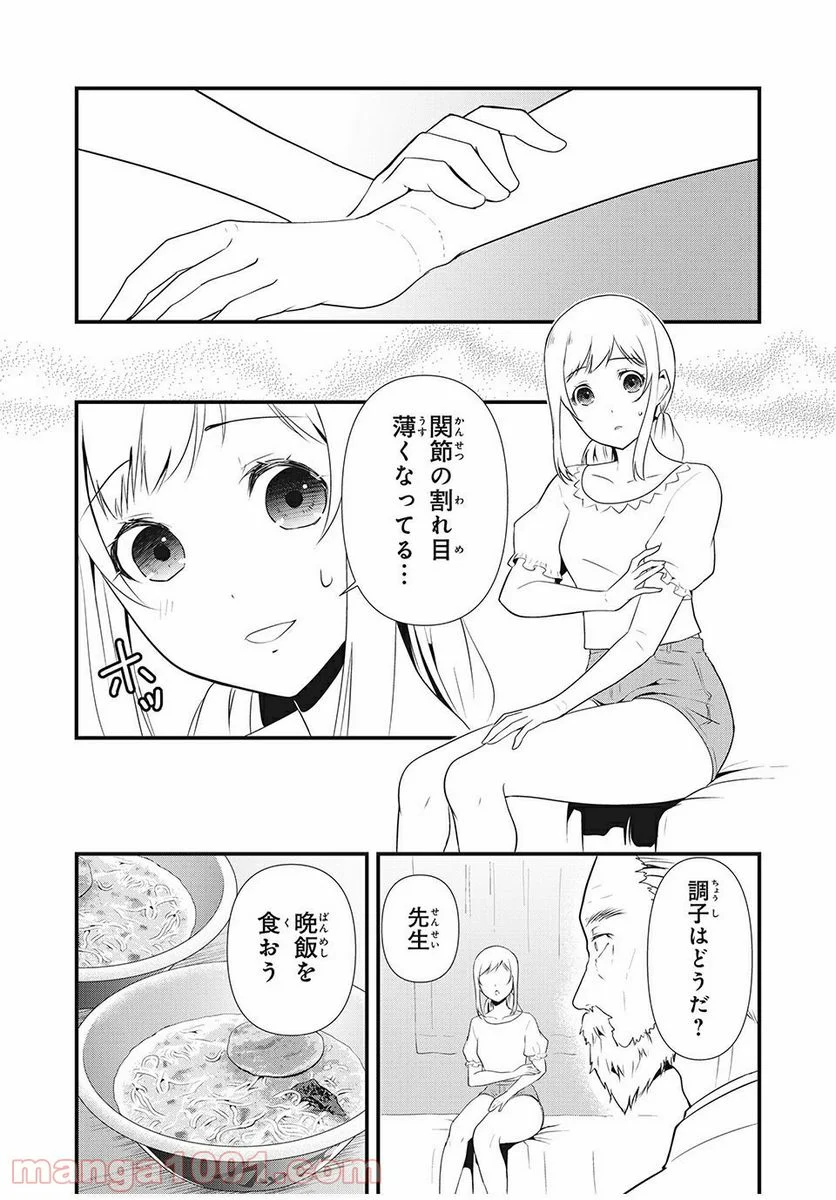 人形～ヒトガタ～ 第18話 - Trang 10