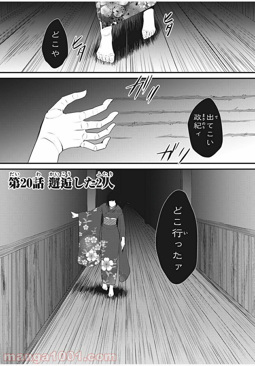 人形～ヒトガタ～ 第20話 - Trang 1