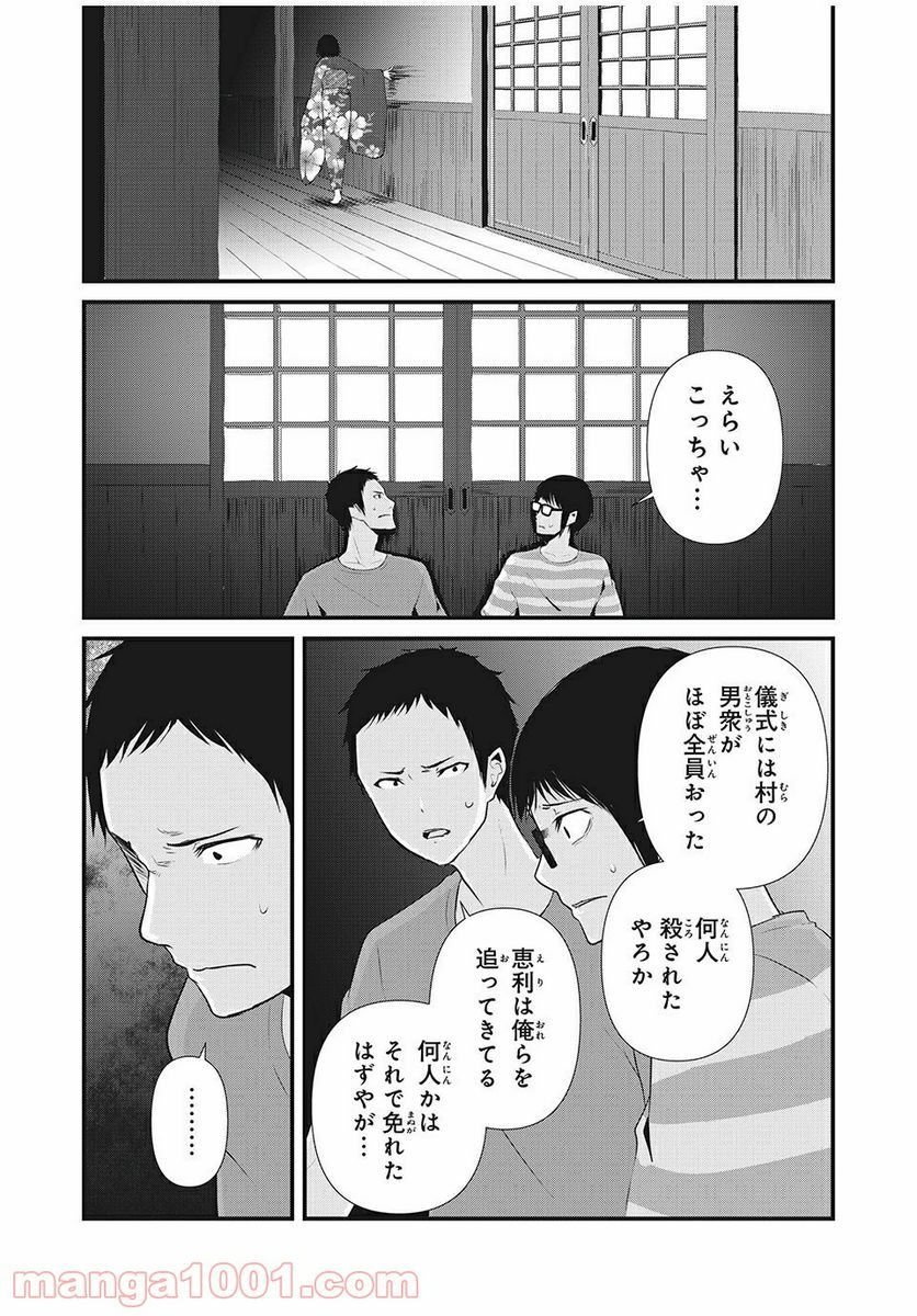 人形～ヒトガタ～ 第20話 - Trang 2