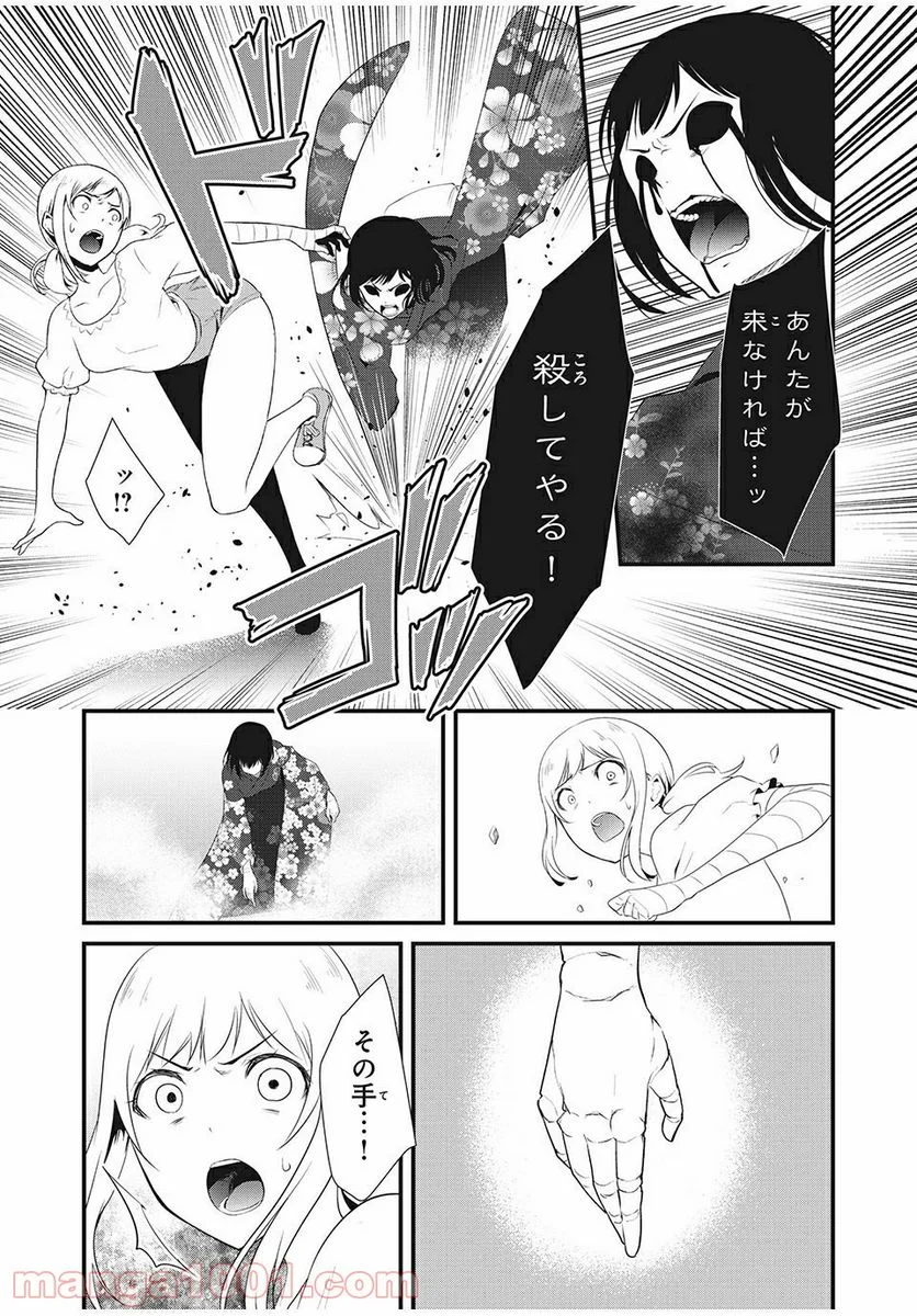 人形～ヒトガタ～ 第20話 - Trang 11