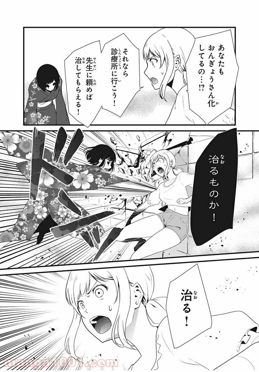 人形～ヒトガタ～ 第20話 - Trang 12