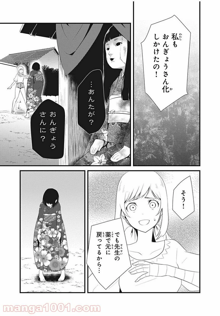 人形～ヒトガタ～ 第20話 - Trang 13
