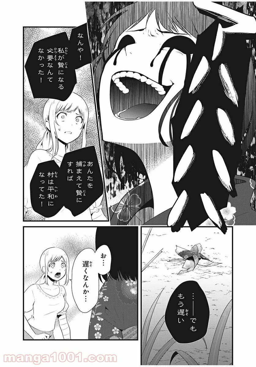 人形～ヒトガタ～ 第20話 - Trang 14