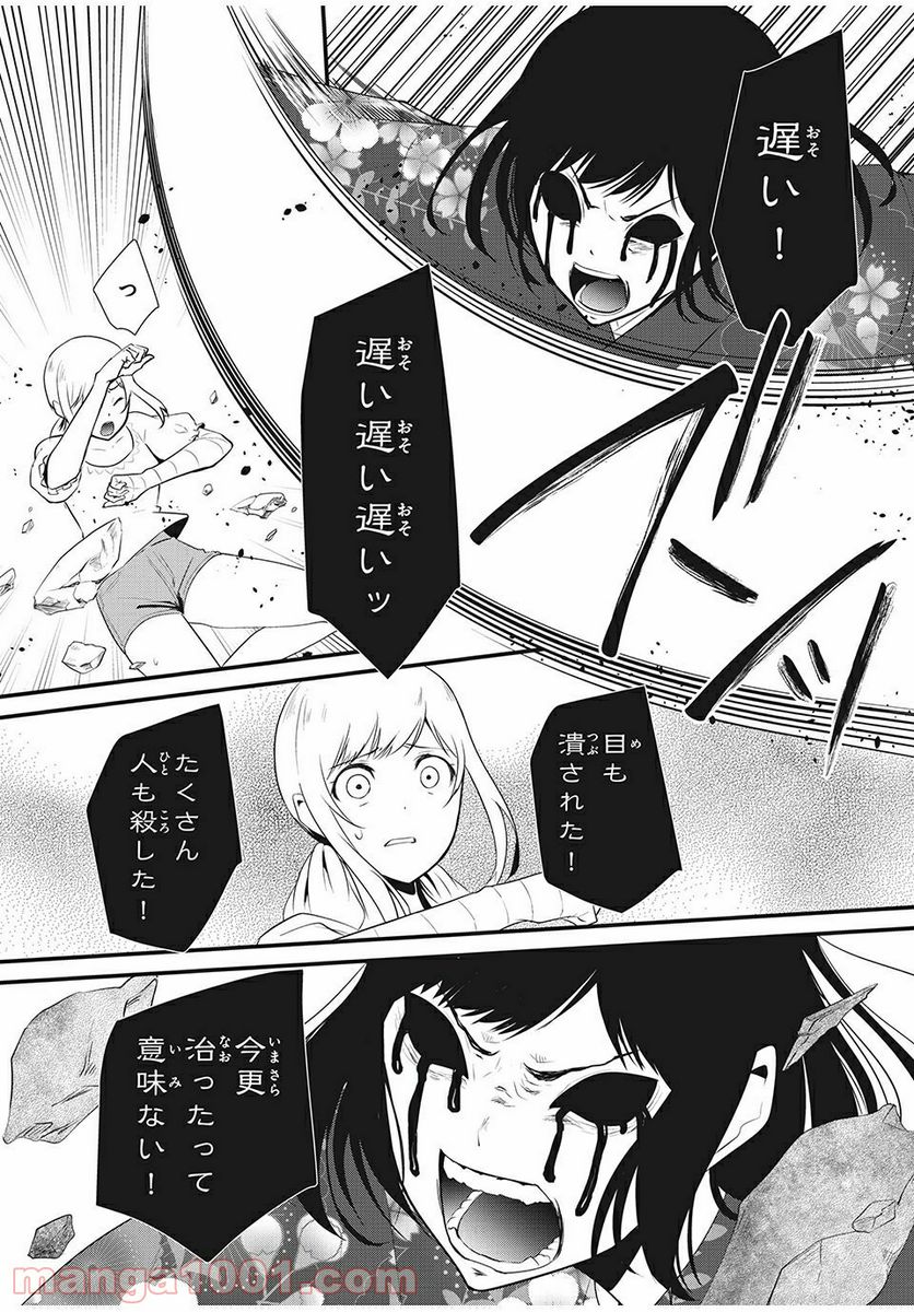 人形～ヒトガタ～ 第20話 - Trang 15
