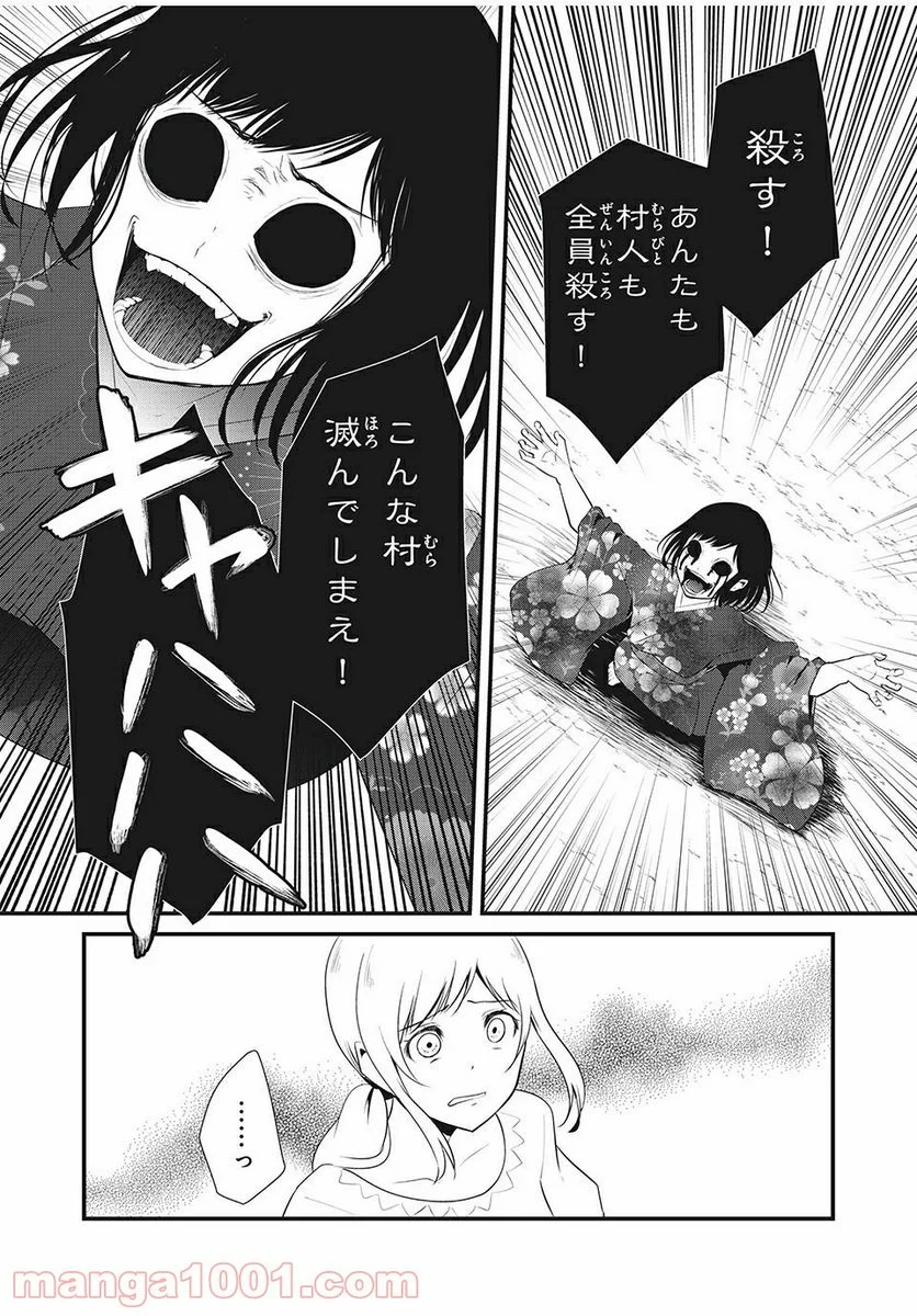 人形～ヒトガタ～ 第20話 - Trang 16