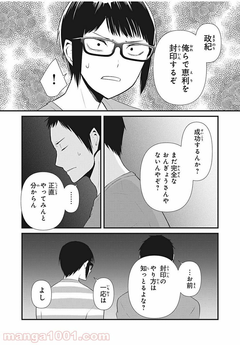 人形～ヒトガタ～ 第20話 - Trang 3
