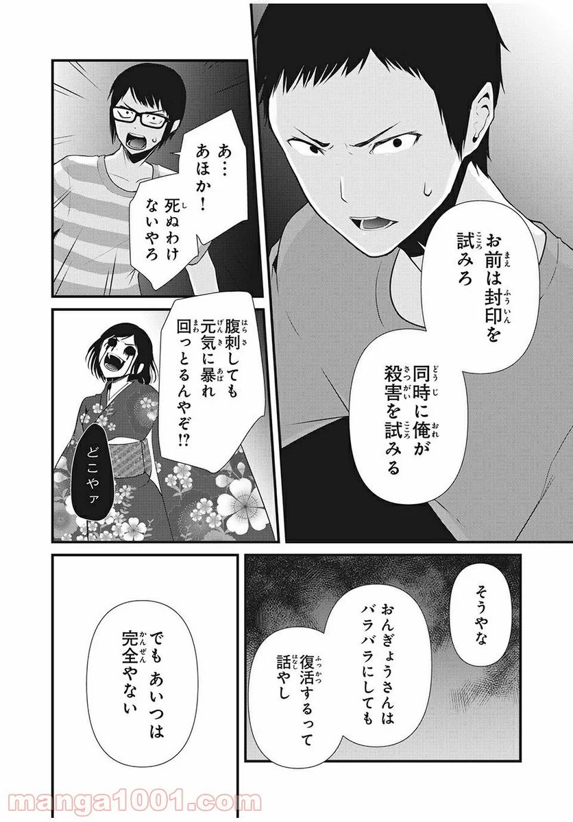 人形～ヒトガタ～ 第20話 - Trang 4
