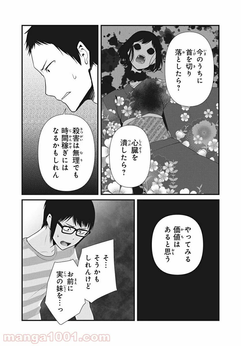 人形～ヒトガタ～ 第20話 - Trang 5
