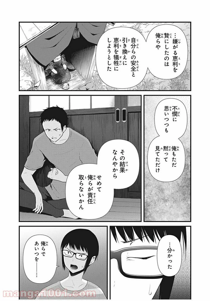 人形～ヒトガタ～ 第20話 - Trang 6