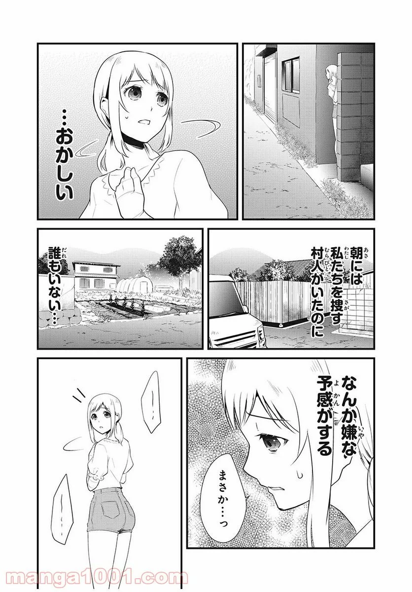 人形～ヒトガタ～ 第20話 - Trang 8