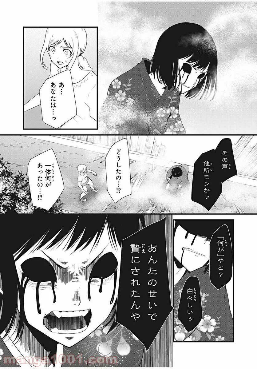 人形～ヒトガタ～ 第20話 - Trang 10